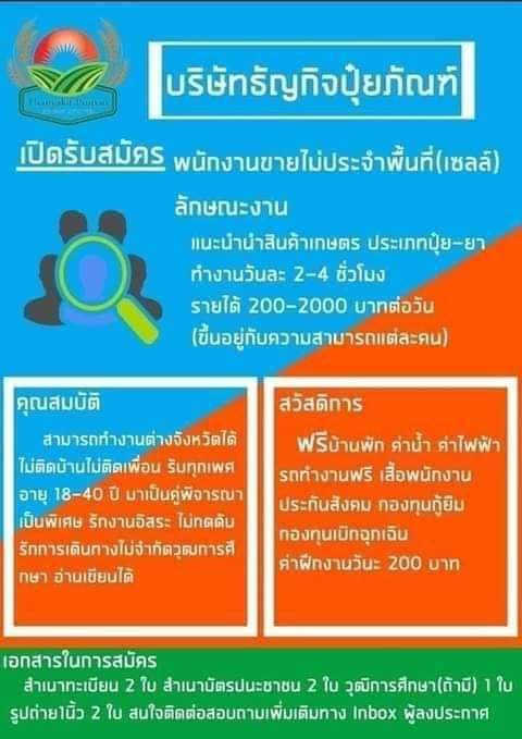 รับสมัครงานเซลล์ รับสมัครงานเซลล์