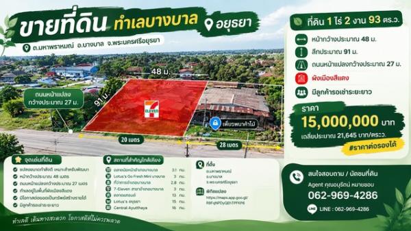 ขายที่ดินทำเลบางบาล อยุธยา ต.มหาพราหมณ์ อ.บางบาล จ.พระนครศรีอยุธยา