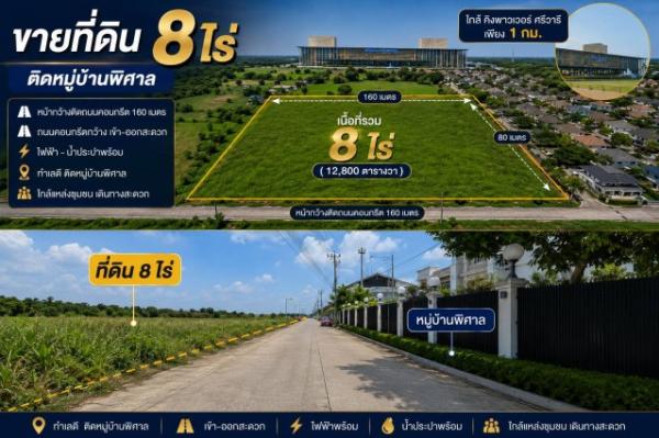 ติดหมู่บ้านพิศาล ตรงข้าม King Power พิกัด : ซอยลาดกระบัง 54 ต.ศรีษะจรเข้ใหญ่ อ.บางเสาธง จ.สมุทรปราการ