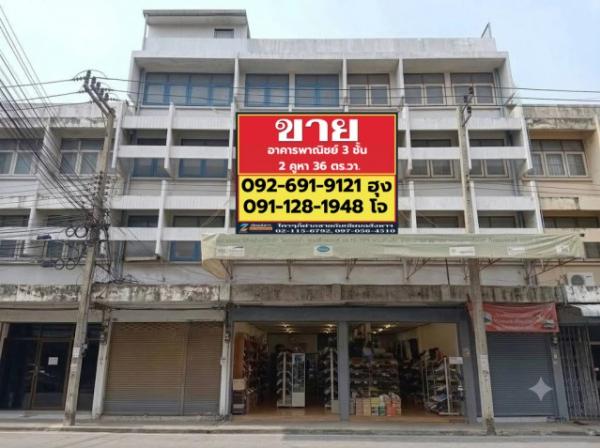 ขายด่วน  อาคารพาณิชย์ 2 คูหา 36 ตรว. ข้างหลังห้างเซนโตซ่า ตลาดบางลำภู จ.ขอนแก่น