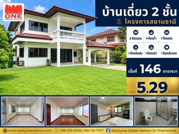 บ้านเดี่ยว 2 ชั้น บนเนื้อที่ 146 ตารางวา บ้านหลังใหญ่ พื้นที่กว้าง อยู่สบายได้ทั้งครอบครัว