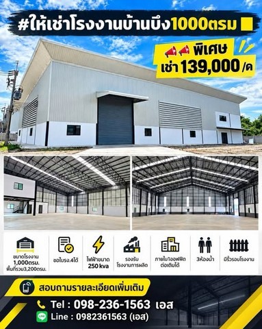 ให้เช่าโรงงาน พื้นที่รวม 3,200 ตรม. มีรั้วรอบ บ้านบึง โรงงานชลบุรี