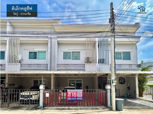 LM26-0196 ขายทาวน์โฮม 2 ชั้น ดิเอ็กคลูซีฟ แจ้งวัฒนะ ติวานนท์ วัดกู้ ปากเกร็ด เนื้อที่ 18.8 ตรว 3นอน 2น้ำ